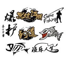 Heikeng Jianghu Fishing Sticker Fishing Sticker Personality Car Sticker Scratch Sticker