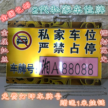 Second-generation parking card Private car parking tag Special parking space listing prohibited parking card parking card Acrylic tag