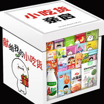 Snack spree Funny birthday gift for male and female students Girlfriend best friend Child friend Children spoof practical