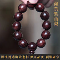 Authentic Hainan Huanghua pear purple oil pear beads hand string 2 0 high oil dense old material mens and womens wingbracelet