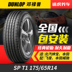 Dunlop Auto Tire SP T1 175 65R14 82H Phù hợp với Ford Fiesta Tiger Gói cài đặt Lốp xe