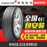 Kumho lốp xe KH18 215 65R16 98 H Tiggo sư tử chạy Tucson trận đấu ban đầu Tiger cài đặt túi