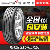 Kumho lốp xe KH18 215 65R16 98 H Tiggo sư tử chạy Tucson trận đấu ban đầu Tiger cài đặt túi lốp xe ô tô ford ranger