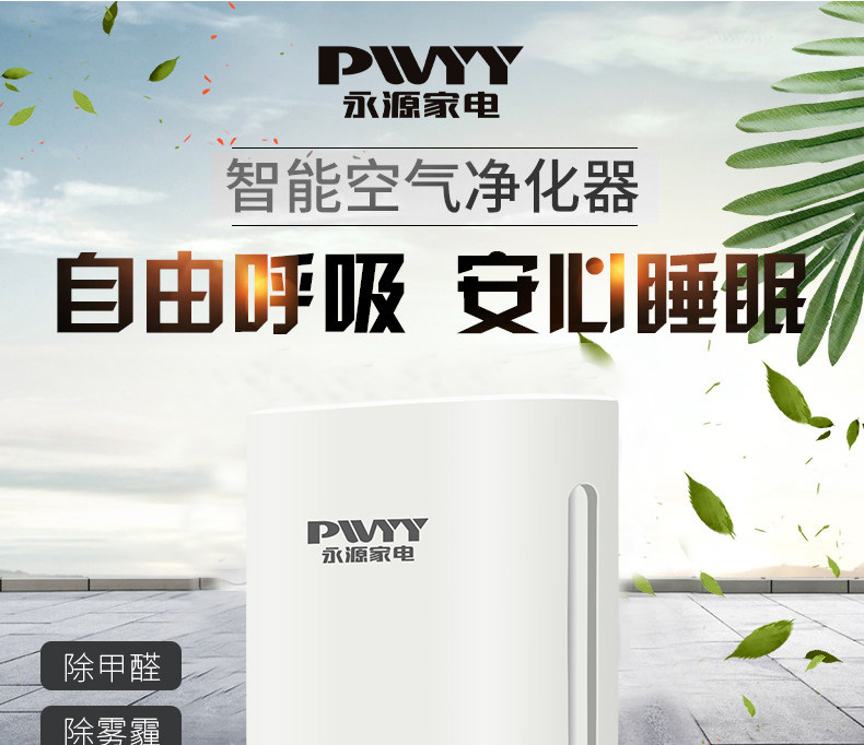 永源pwyy家用智能空气净化器室内除烟异味去甲醛空气净化机