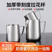 Thickened stainless steel sharp mouth pull Cup inside and outside with graduated Cup Milk Cup fancy coffee pull pot utensils