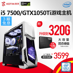 京天i5 7500/G...