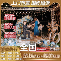 Heyuan Qingyuan Zhanjiang Shaoguan Jiangmen Proposal Arrangement Arrangement Planning Birthday Birthday Banquet Event Opening Year Meeting