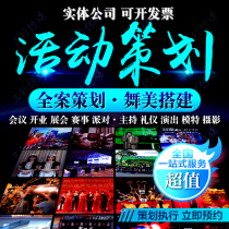 Xiangyang Xianning Xiantao Huanggang Qianjiang Tianmen door-to-door arrangement activity planning opening meeting annual meeting stage set up