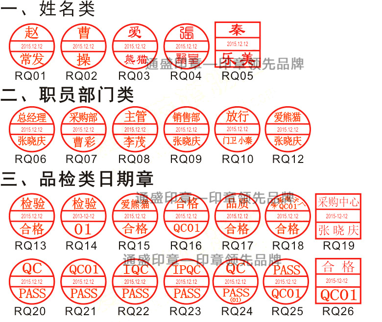 可调日期印章qc iqc fqc ipqc qa pass检验员合格带年月日时间戳