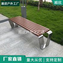 Creative stainless steel park chair outdoor plastic solid wood bench outdoor leisure bench finished garden landscape seat