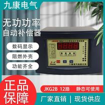 Jiukang JKG2B-4 6 8 10 12 Motor reactive power automatic compensation capacitor static controller
