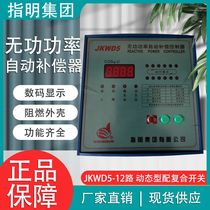 Specified JKWD5-between the ages of 6 and 12 road motor reactive power automatic compensation dynamic controller 220V or 380V