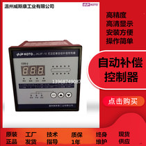 Wenzhou Wiskang Jiubei Compensator JKL5F-10 Intelligent Reactive Power Automatic Compensation Controller
