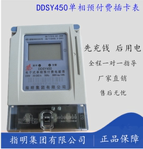 Indicate DDSY450 Series Single Phase Electronic Prepaid Electric Energy Meter Card Electricity Meter