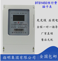 Specify the Group DTSY450 three-phase four-wire electronic prepaid power meter Plug-in IC card rechargeable meter