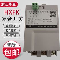 Zhejiang Huaxing HXFK-△-T60A-400V three-phase co-compensation capacitor composite switching device composite switch
