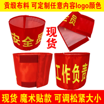 Spot safety officer work leader armband armband sleeve Velcro satin fabric can be customized