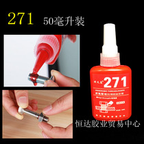 271 27277 screw glue anti - rust thread lock sealant valve water heating assembly bearing positioning adhesive