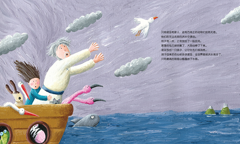 诺亚方舟 世界经典童话绘本 海豚绘本花园图画故事书适合3-6岁阅读