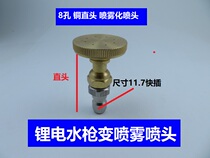 Lithium Electric Wireless Car Wash Gun General Atomization Spray Nozzle Spray Nozzle Beat Pesticide Watering Watering Dish 1 4 Quick Succession Nozzle