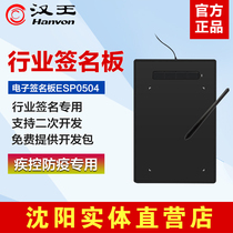 Han Wang Handwriting Board ESP0504plus Industry Signature Special Electronic Signature Batch Signature Signature Board
