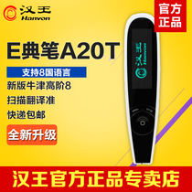 Han Wang e Pen A20T Liter Grade Version Han King A20T Han Wang Translation Pen Scanning Electronic Dictionary English Learning Machine