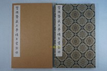 Xi Lazhai Zhai Zhai Wang Menglou self-book poem limited number 16 open imitation Song Jinjing fold fold 1 letter 1 book