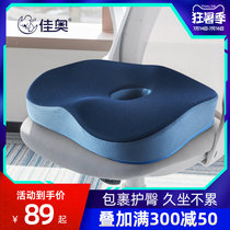 Jiaao cushion chair cushion Office sedentary artifact memory cotton summer breathable hip chair ass seat cushion Fart pad