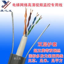 National standard pure copper elevator monitoring network cable camera Special Line Elevator special network cable 8-core double steel wire elevator network cable