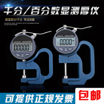 High precision thickness gauge Film tape paper Leather thickness gauge Electronic display micrometer thickness gauge