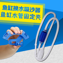 Fish tank water pipe fixing clip Fish tank water change sand suction device Water change artifact Aquarium fish practical equipment