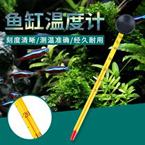 Fish tank thermometer Fish water thermometer Aquarium tropical fish temperature measuring instrument