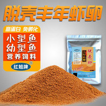 Red Sister brand free hatching and shelling plentiful shrimp eggs Small fish juvenile fish feed Lamp peacock Betta fish food