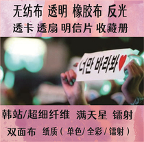 Hanghai stand hand hand paper hand-made custom double-sided laser hand-hand reflective hand-hand nonwoven fabric