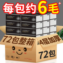 Qingmu pure son raw wood pulp paper 240 sheets 4 layers 72 packs a box of mother and baby can be used napkins