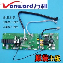 Wanhe water heater JSQ32-16P5 16P3 JSQ32-16A hydrophilic E blue motherboard computer board controller