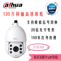 Dahua 1.3 million pixels HD 20 times coaxial infrared zhi neng qiu ji DH-SD6C80K-GC spot