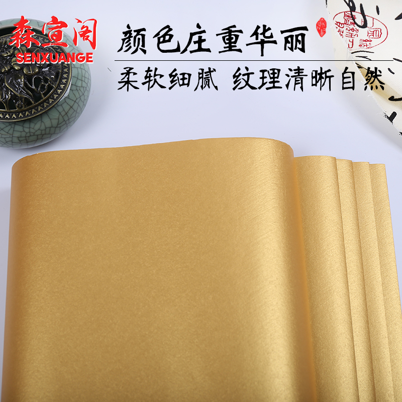 四六尺日本材料 泥金色熟宣纸四尺泥银纸 硬笔书法作品专用仿绢纸