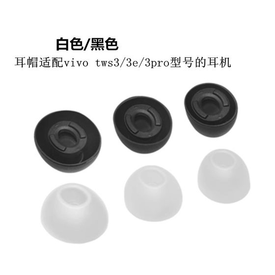 Vivo tws3e 이어 캡 TWS3I BLUETOOTH 이어폰 세트 TWS3PRO 실리콘 이어 플러그 캡 소프트 플러그 헤드 커버에 적용 할 수 있습니다. Vivo tws3e 이어 캡 TWS3I BLUETOOTH 이어폰 세트 TWS3PRO 실리콘 이어 플러그 캡 소프트 플러그 헤드 커버에 적용 할 수 있습니다.