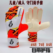 Childrens goalkeeper gloves adult with finger guard goalkeeper gloves football goalkeeper gantry gloves