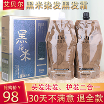 Abel black rice hair cream plant water non-stick scalp pure natural black natural black oil non-stimulating hair dye