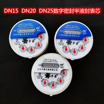 Water meter core household water meter accessories plastic tap water digital watch core ordinary highly sensitive movement 46 minutes 1 inch 2 inch