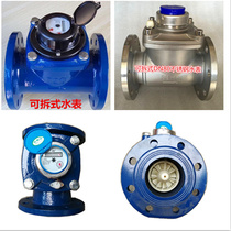 Detachable digital water meter stainless steel cast iron large diameter water meter industrial water plant large pipe water meter DN50-200