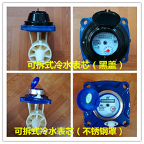 Water meter core detachable watch core hot water meter cold water meter size movement household Industrial Water Meter accessories rotary wing type