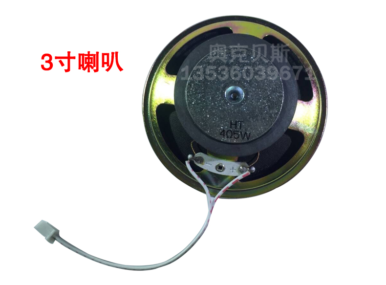 全新 小蜜蜂电煤机扩音器配件 喇叭3寸 3.5寸 4欧5瓦