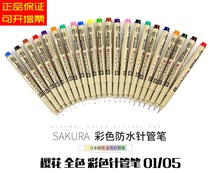 sakura cherry blossom color needle pen waterproof signature pen hand-painted gel pen Zen winding sketch pen