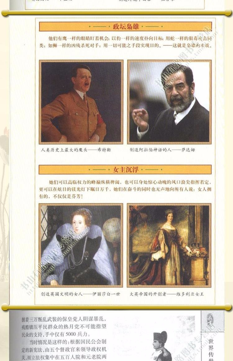 包邮 世界名人大传大合集 传记丛书历史文库 政治军事科学文化艺术