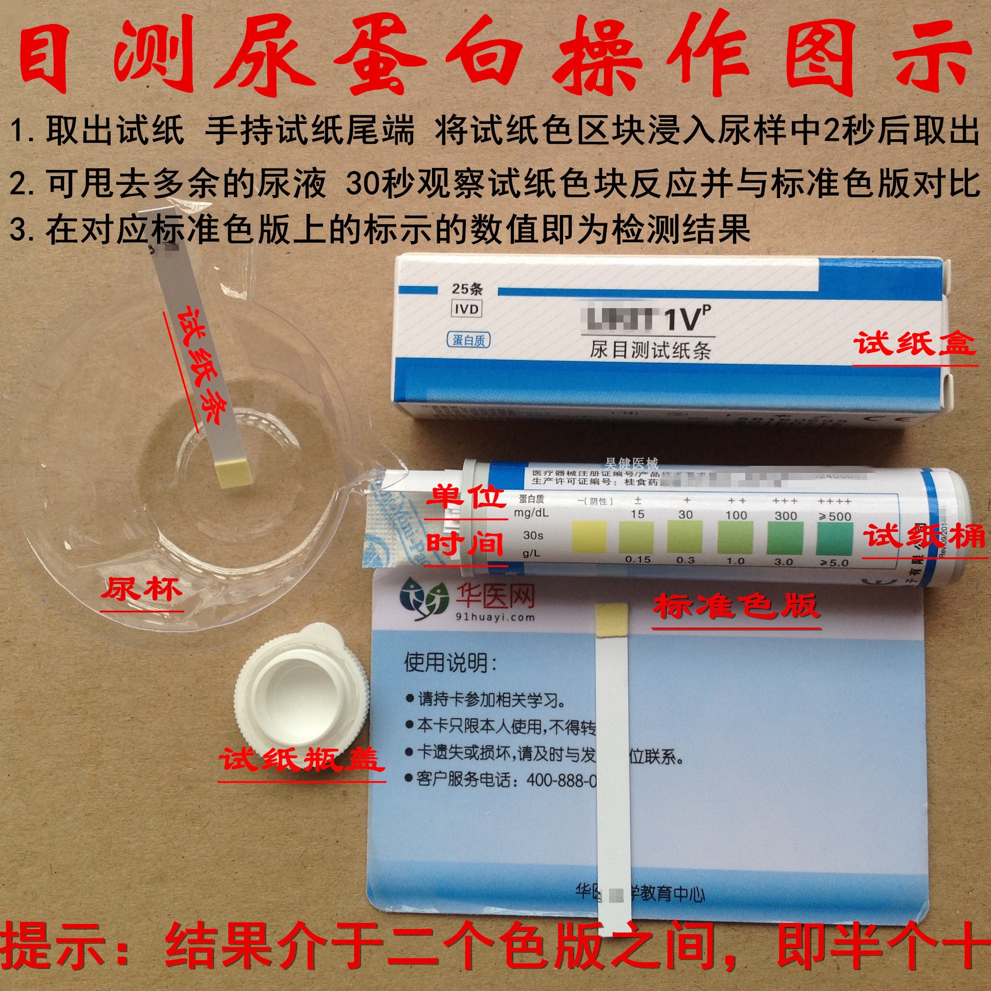 原装正品优利特尿蛋白试纸条试纸片 低价促销欢迎批发零售咨询