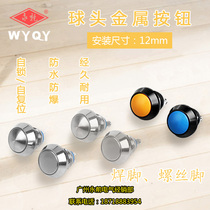 12mm small metal push button switch self-reset Big Head Ball head waterproof doorbell access control lighting switch
