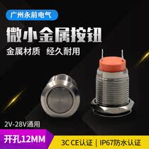 Ultra - short small 12MM flat high surface no lamp self - reset self - lock metal button switch Silver dot
